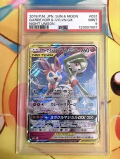 【PSA9】サーナイト＆ニンフィアgx rr ナイトユニゾン