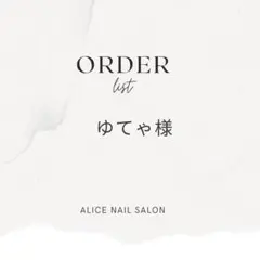 ゆてゃ様