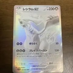 レシラムex BWR SV11W ホワイトフレア 174/086