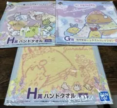 すみっコぐらし　一番くじ　タオル