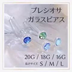 1本F.20G/18G/16Gアレルギー対応ガラス製ボディピアスリテーナーピアス