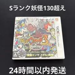 動作確認済み 妖怪ウォッチ3スキヤキ - メルカリ
