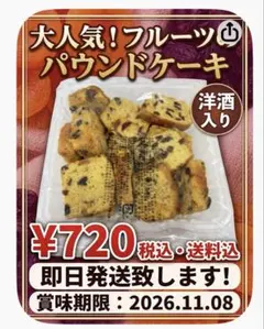 香月堂工場直販 洋酒入り、フルーツのパウンドケーキ 、アウトレット 切り落とし