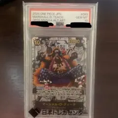 マーシャル・D・ティーチ　コミパラ「黒ひげコミパラ」OP09-093 PSA10