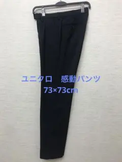 UNIQLO 感動パンツ ウルトラライト ウールライク　春夏用