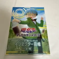 遊戯王 デュエルモンスターズ インセクター羽蛾 フィギュア