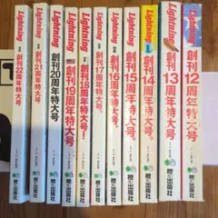 Lightningライトニング 11冊セット特大号