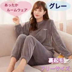 ルームウェア もこもこ パジャマ 部屋着 室内着 寝巻き