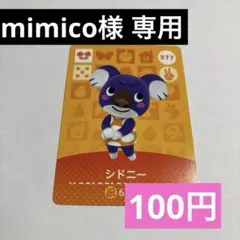 mimico様 リクエスト 5点 まとめ商品
