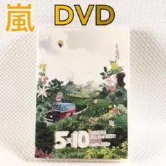 【DVD】嵐『5×10 ベストクリップ1999-2009』　　s2527v