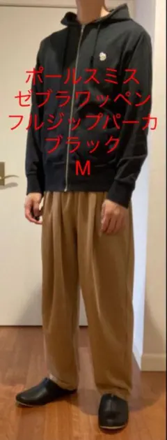 ポールスミス　ゼブラワッペン フルジップパーカ　ブラックM