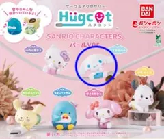 ハグコット サンリオキャラクターズ パールVer. シナモロール