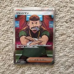 ジャッジマン SR SV4a シャイニートレジャーex 342/190