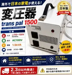 日章工業 SP-1500 変圧器 電圧ダウン トランスフォーマ - メルカリ