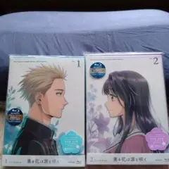 薫る花は凛と咲く 1　薫る花は凛と咲く2〈完全生産限定版〉Blu-ray　セット