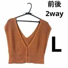2wayニットベスト　オレンジ Vネック ニットビスチェ　Lサイズ 重ね着