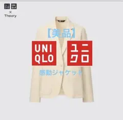 【美品】UNIQLO × Theory 感動ジャケット ベージュ Mサイズ