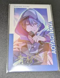 プロセカ　青柳冬弥　エピカ　ePickcard　冬弥　箔押し