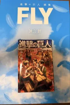 進撃の巨人 画集 FLY 35巻 複製原画