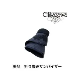 近沢レース　2点セット　折り畳みレースサンバイザー＆ティッシュケース　麦藁帽子
