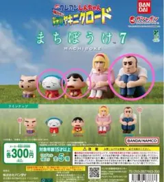 クレヨンしんちゃん 　まちぼうけ7 ヤニクロード