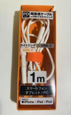 USB-C to Lightning ケーブル 1m