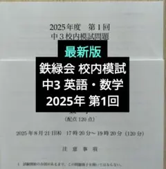 2026年最新】鉄緑会 中1の人気アイテム - メルカリ