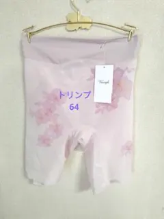 トリンプ64　ヒップシェイパー ロングガードル 定価 　6160円のサムネイル