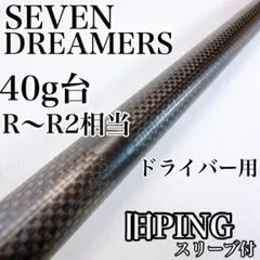 新品未使用】セブンドリーマーズ シャフト某プロ支給品 約61g - メルカリ