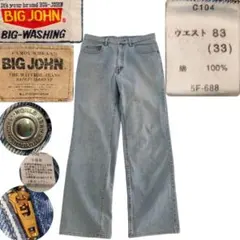 1520 BIG JOHN ワイド デニム W33 ライトウォッシュ デニムのサムネイル