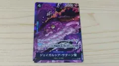 ジェイガルシア・サターン聖 パラレル OP13-083