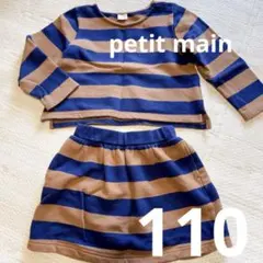 ストライプ 長袖 カットソー スカート110トレーナー 上下 セットアップ