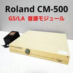 Roland CM-500 GS/LA 音源モジュールのサムネイル