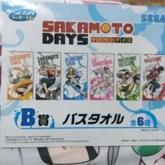 SAKAMOTO DAYS バスタオル 全６種 コンプリート