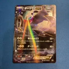 ポケモンカード ダークライEX 072/171 THE BEST OF XYのサムネイル
