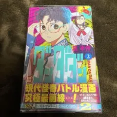 ダンダダン 2巻　初版　新品　単行本　ジャンプ　コミックス