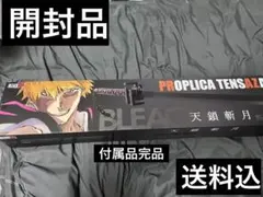 2025年最新】PROPLICA 天鎖斬月の人気アイテム - メルカリ