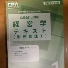 2026年最新】cpa 経営学の人気アイテム - メルカリ