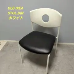 ポストモダン OLD IKEA STOLJAN ヴィンテージ　スタッキングチェア ポストモダン OLD IKEA STOLJAN ヴィンテージ スタッキング