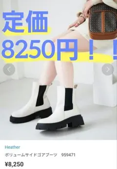 【即日発送】Heather サイドゴアブーツL(24-24.5cm) 白 ヘザー