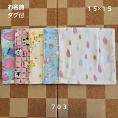 ガーゼハンカチ703 ハンドメイド