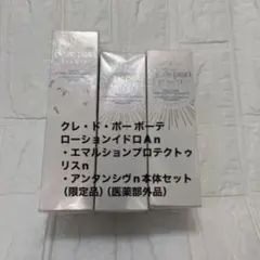 クレドポー ボーテローションイドロA エマルションプロテクトゥリスアンタンシヴ