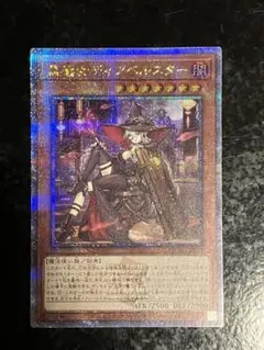 遊戯王 黒魔女 ディアベルスター 25th クオシク