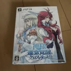 神様と運命覚醒のクロステーゼ 初回限定版　新品