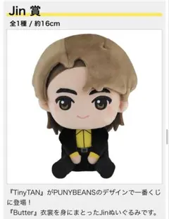 タイニータンTinyTAN Jin ぬいぐるみ Butter 一番くじ