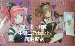 ひこくじ 五等分の花嫁 B賞・G賞・H賞 中野二乃セット