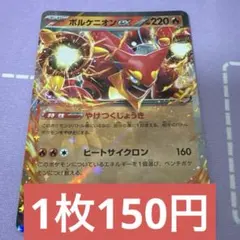 ボルケニオンex RR SV9 バトルパートナーズ 017/100 - メルカリ