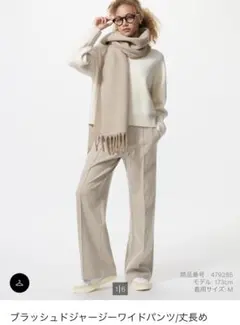 UNIQLO ブラッシュドジャージーワイドパンツ　【丈長め】L ベージュ