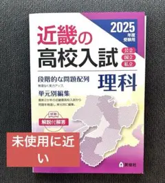 ✩⡱ 新品 近畿の高校入試 国語 2025年度受験用 - メルカリ
