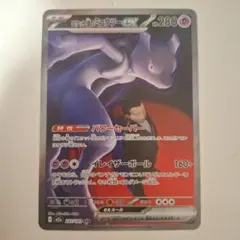 ロケット団のミュウツーex sar megaドリーム 美品